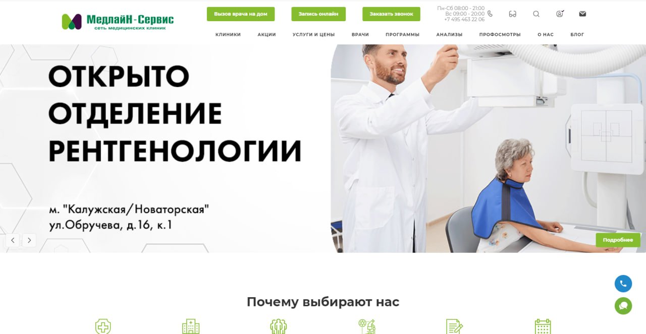 Медлайн-Сервис: В 4 раза увеличили поисковой трафик при конверсии 5%