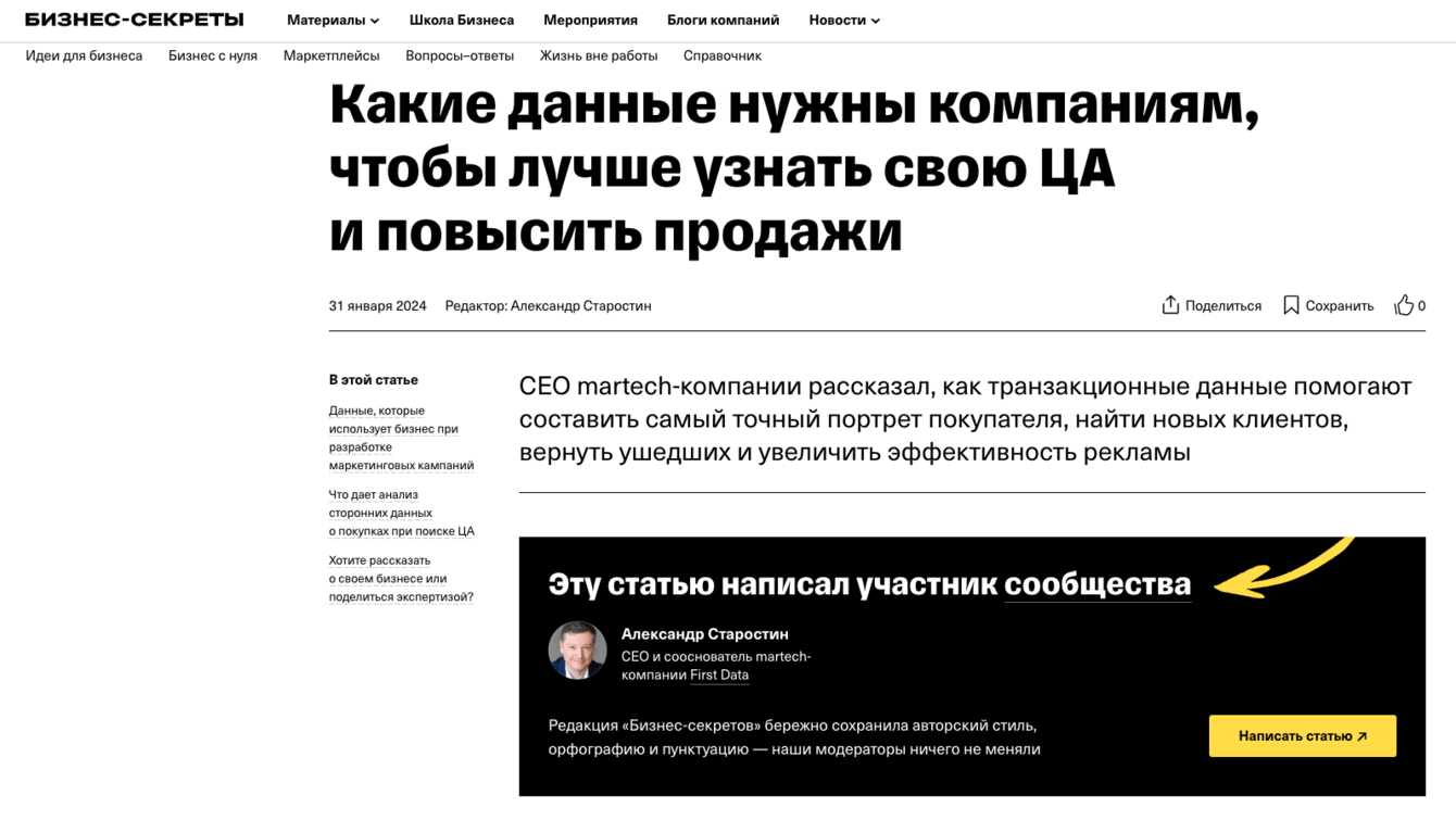 Подготовка авторских статей для СМИ для мартех-платформы