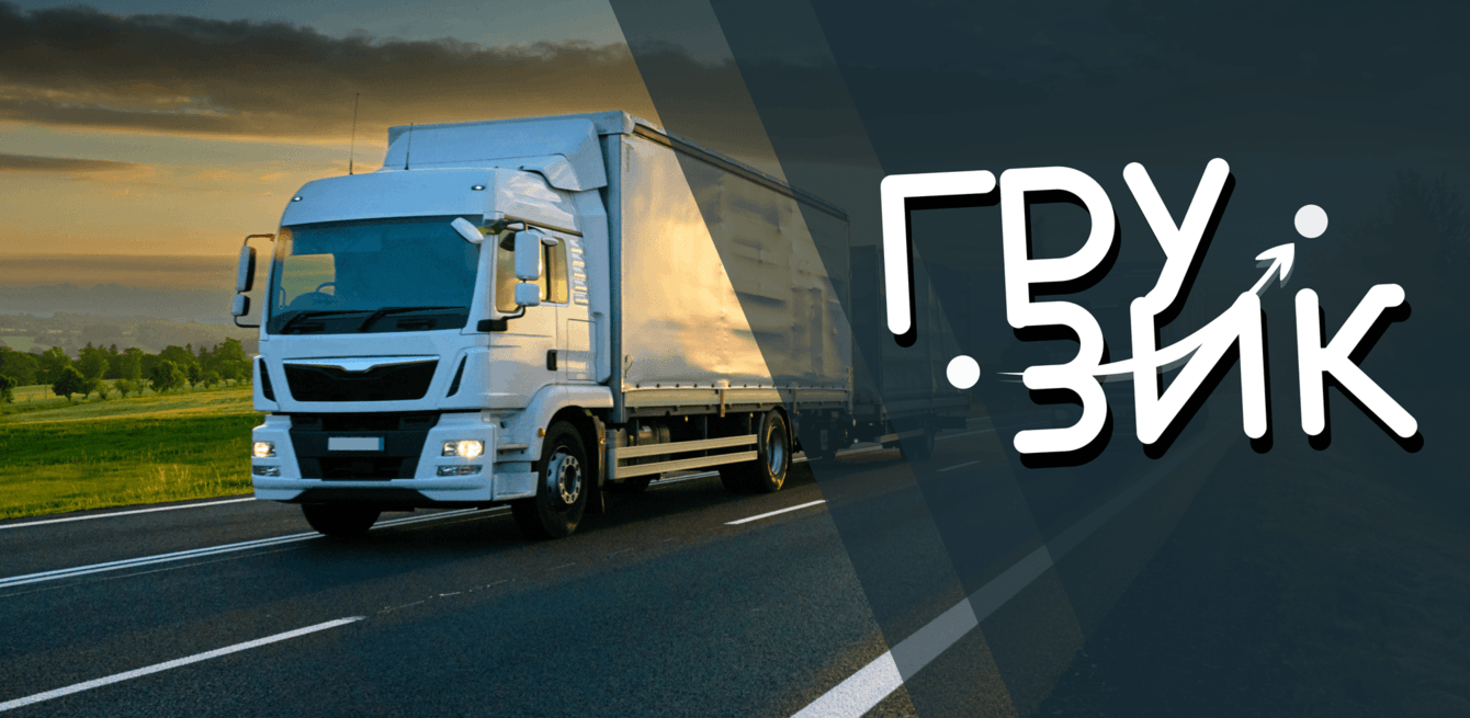 Грузик - грузоперевозки