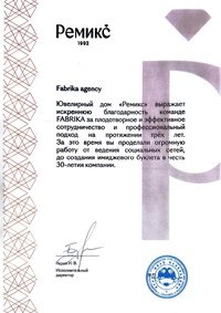 Отзыв от Ремикс