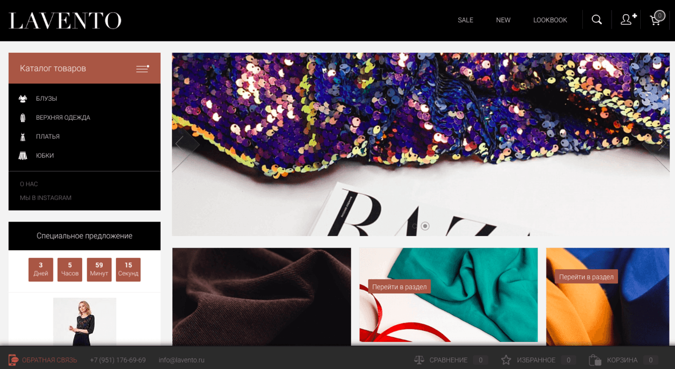 lavento.ru - модный интернет-магазин одежды