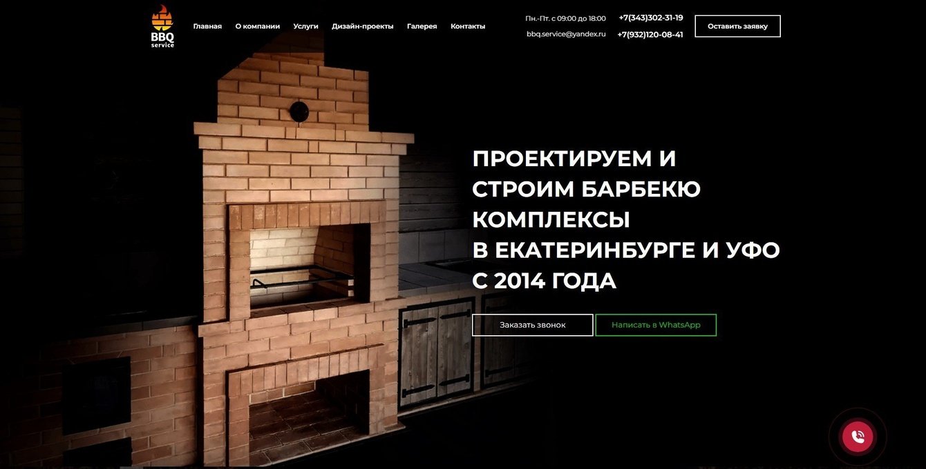 Барбекю Сервис - кладка печей, каминов и барбекю