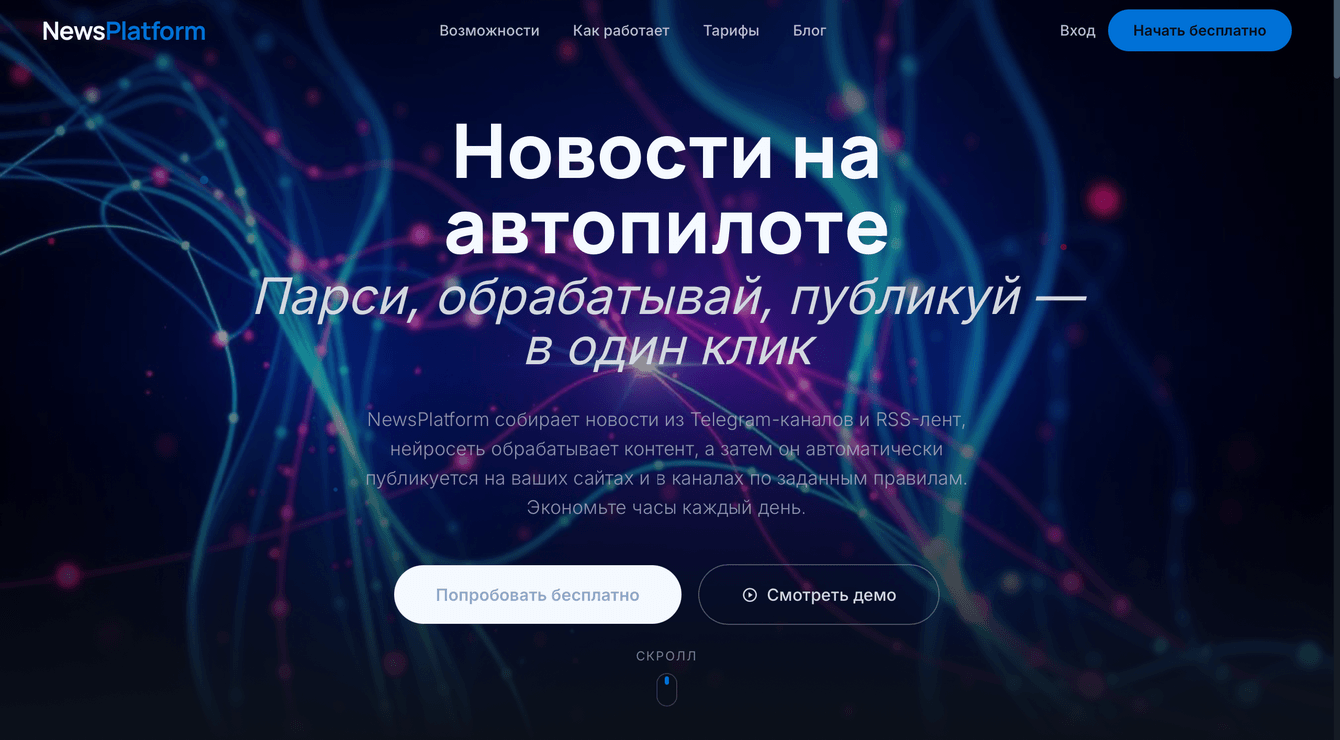 Платформа для публикации новостей и формирования контента