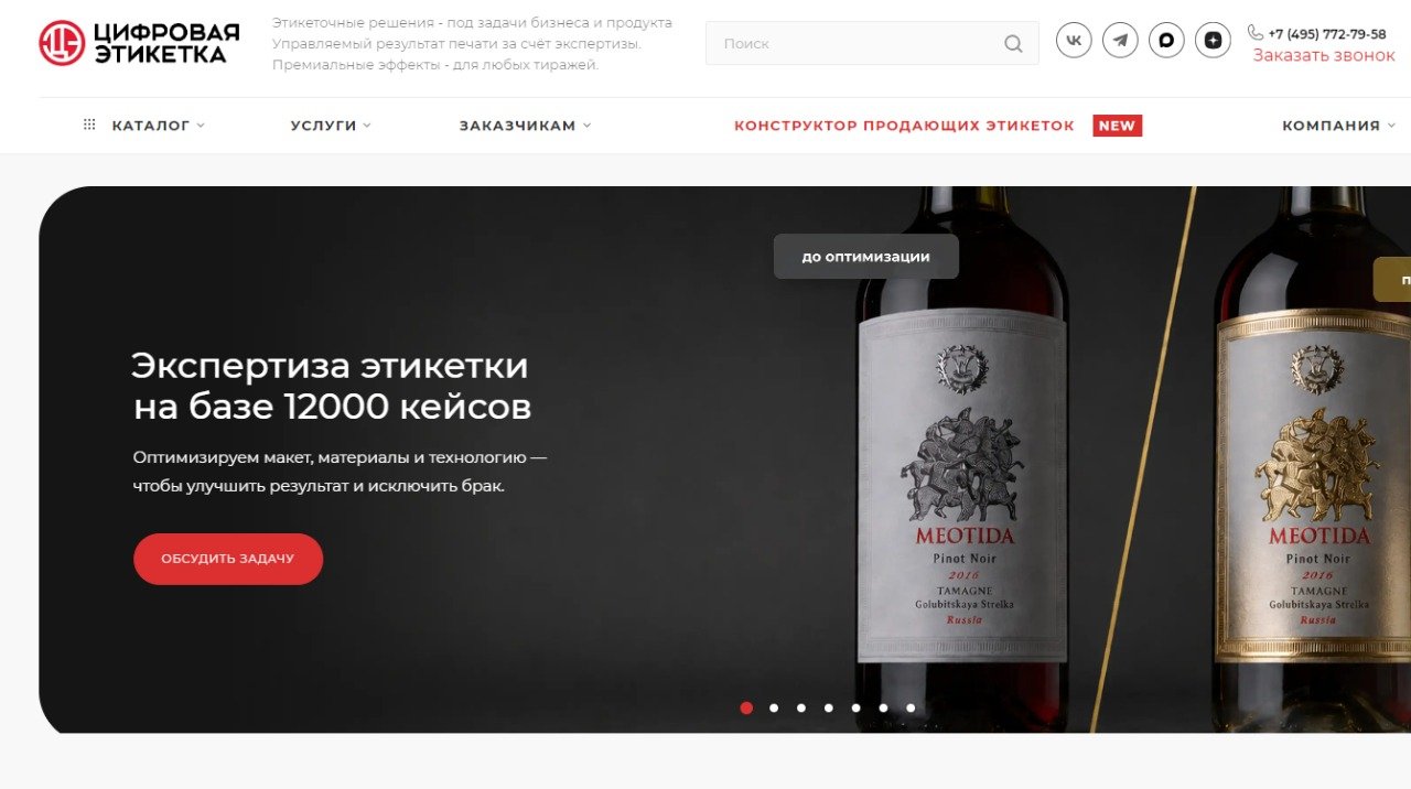 Комплексное SEO-продвижение сайта производителя этикеток «Цифровая Этикетка»