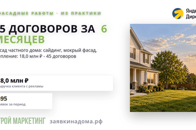 Как фасадная компания из Самары получила 45 договоров на заказы на фасадные работы за полгода