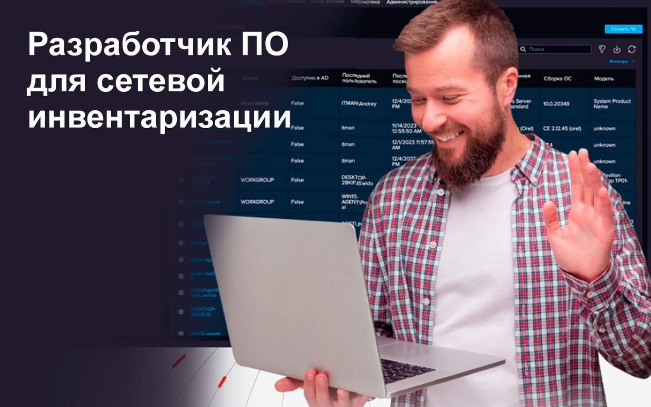 Создание лендинга программного обеспечения для сетевой инвентаризации