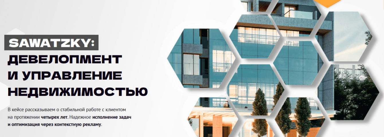 Рост без потери качества: +188% показов и +119% CTR для компании по управлению недвижимостью
