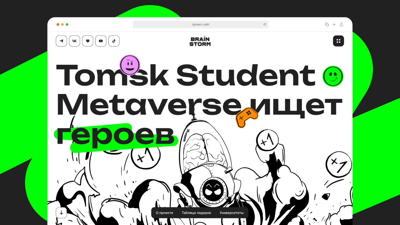 BRAINSTORM — игра для абитуриентов