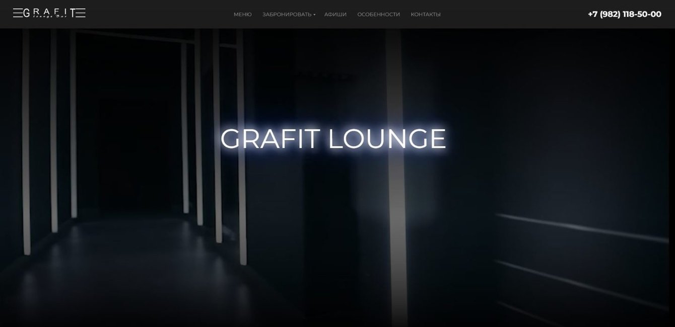 Лаунж бар «GRAFIT»