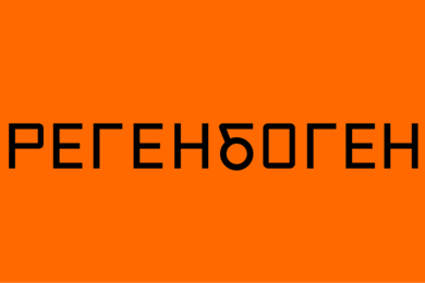 Регенбоген: переосмысленный Петербург