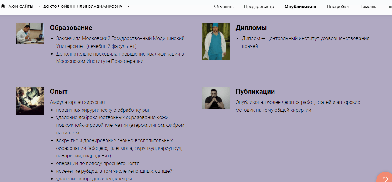 Разработка сайта для коммерческой клиники "Доктор ОЙ"