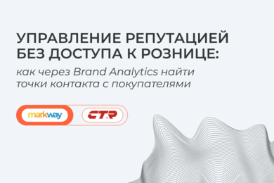 Как управлять репутацией без прямого контакта с покупателем: кейс CTR