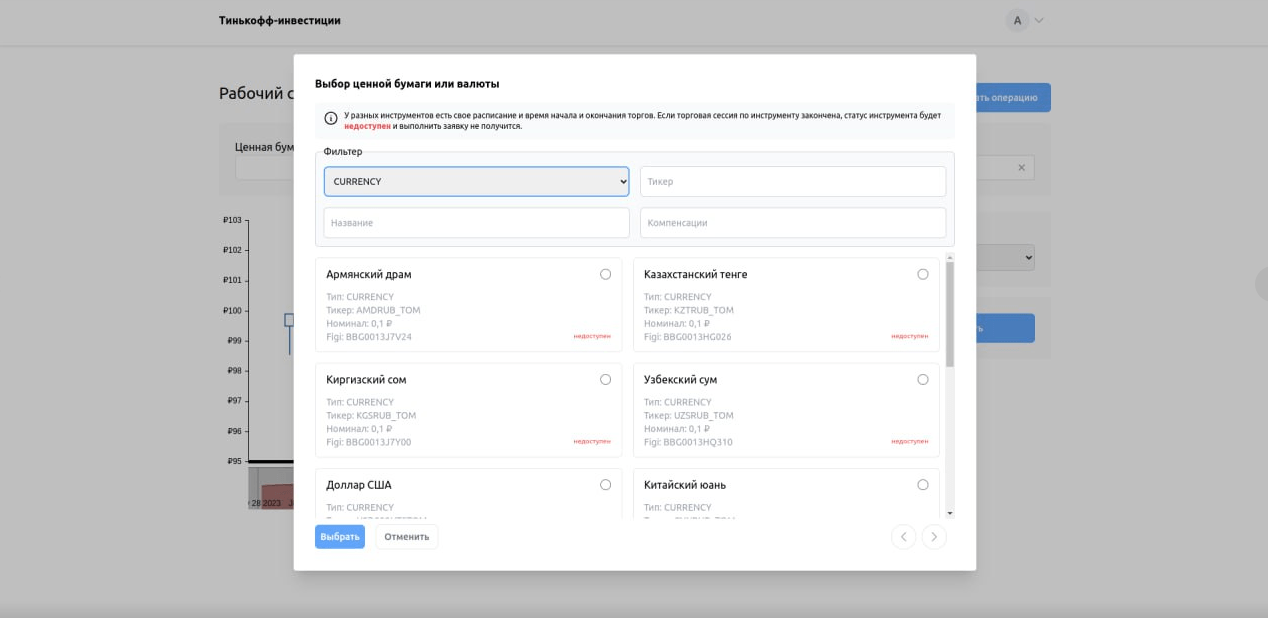 Веб сервис для инвестиций