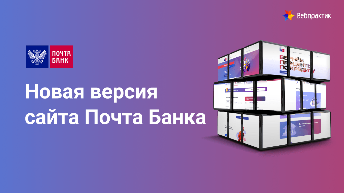 Новая версия сайта Почта Банка