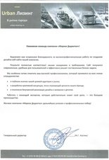 5 в 1: разработка серии лендингов для Urban лизинг