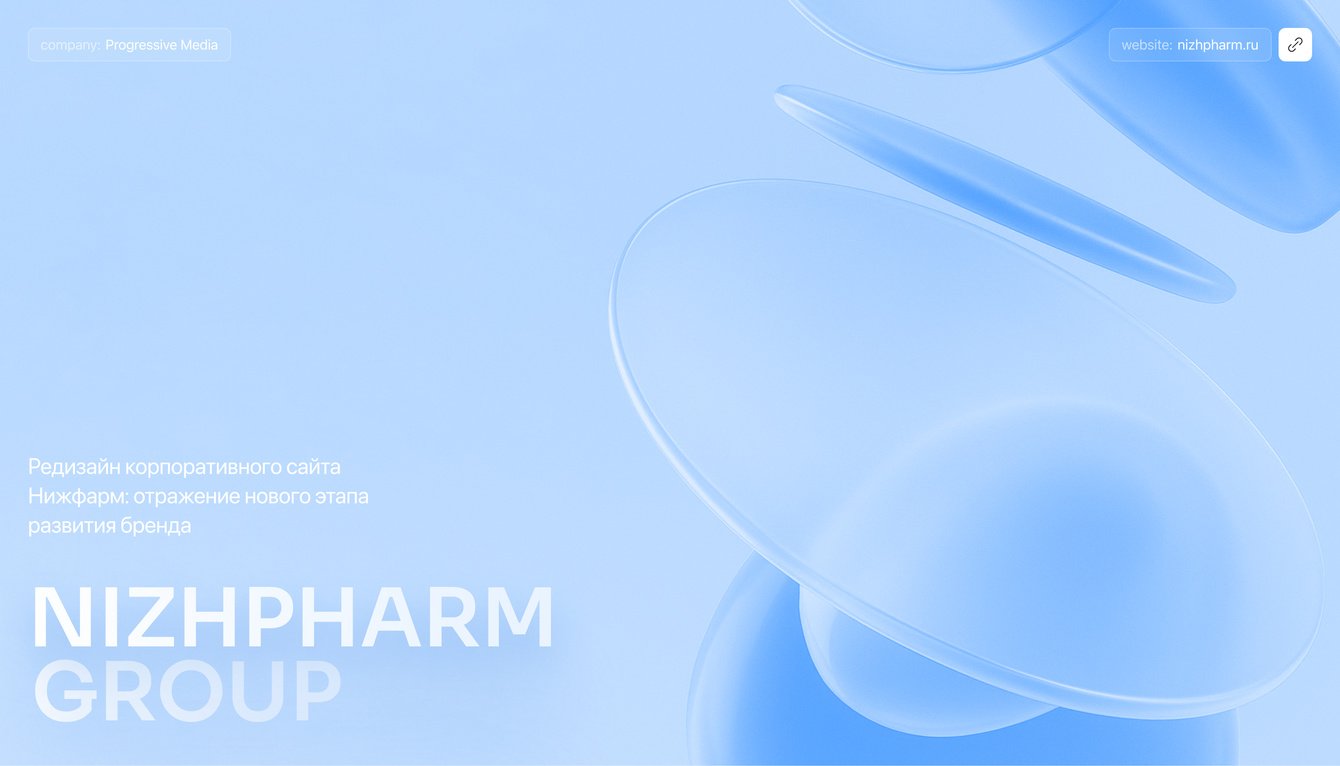 Редизайн корпоративного сайта ГК «НИЖФАРМ»: отражение нового этапа развития бренда