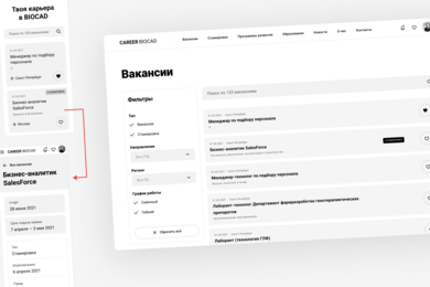 Прототип HR-портала BIOCAD