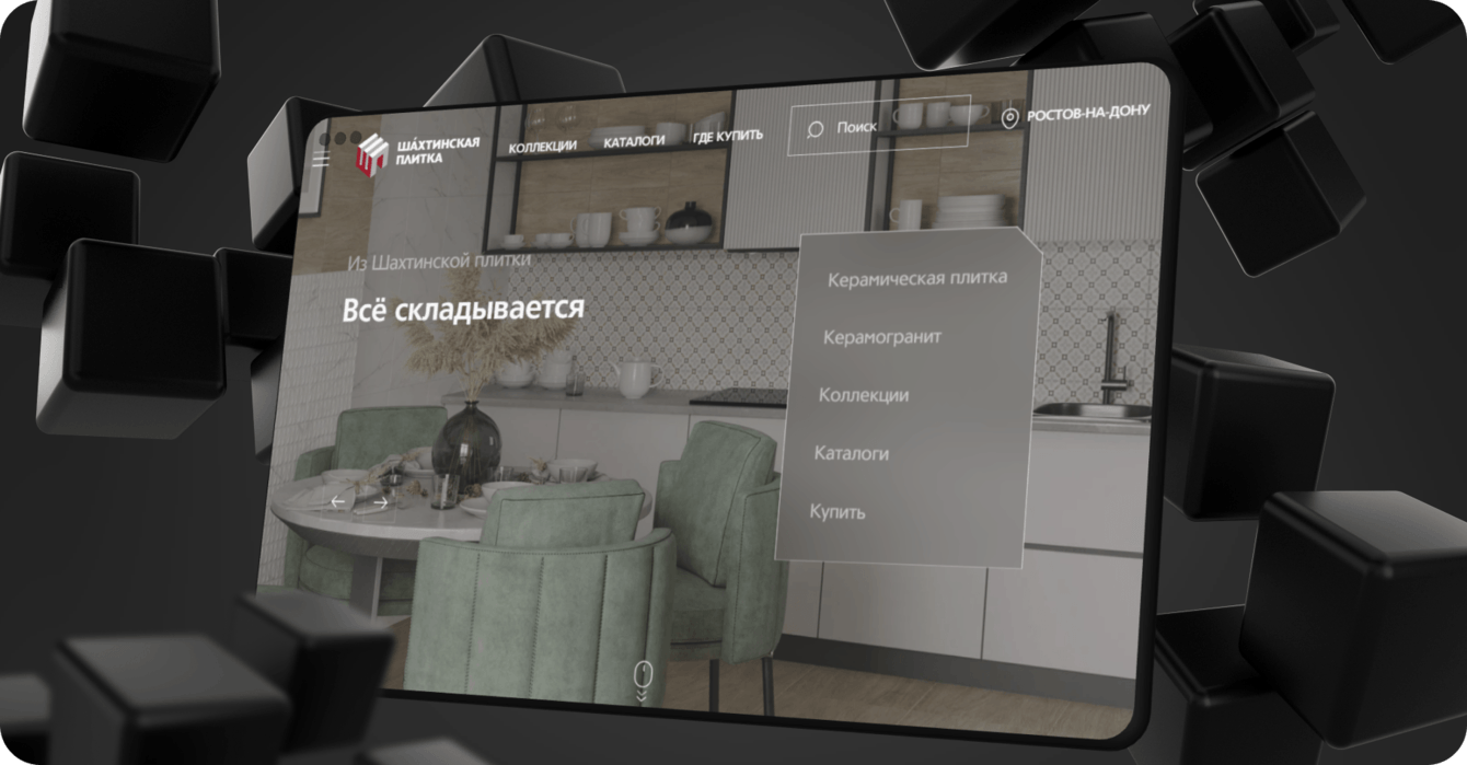 Имиджевый сайт для бренда «Шахтинская плитка»