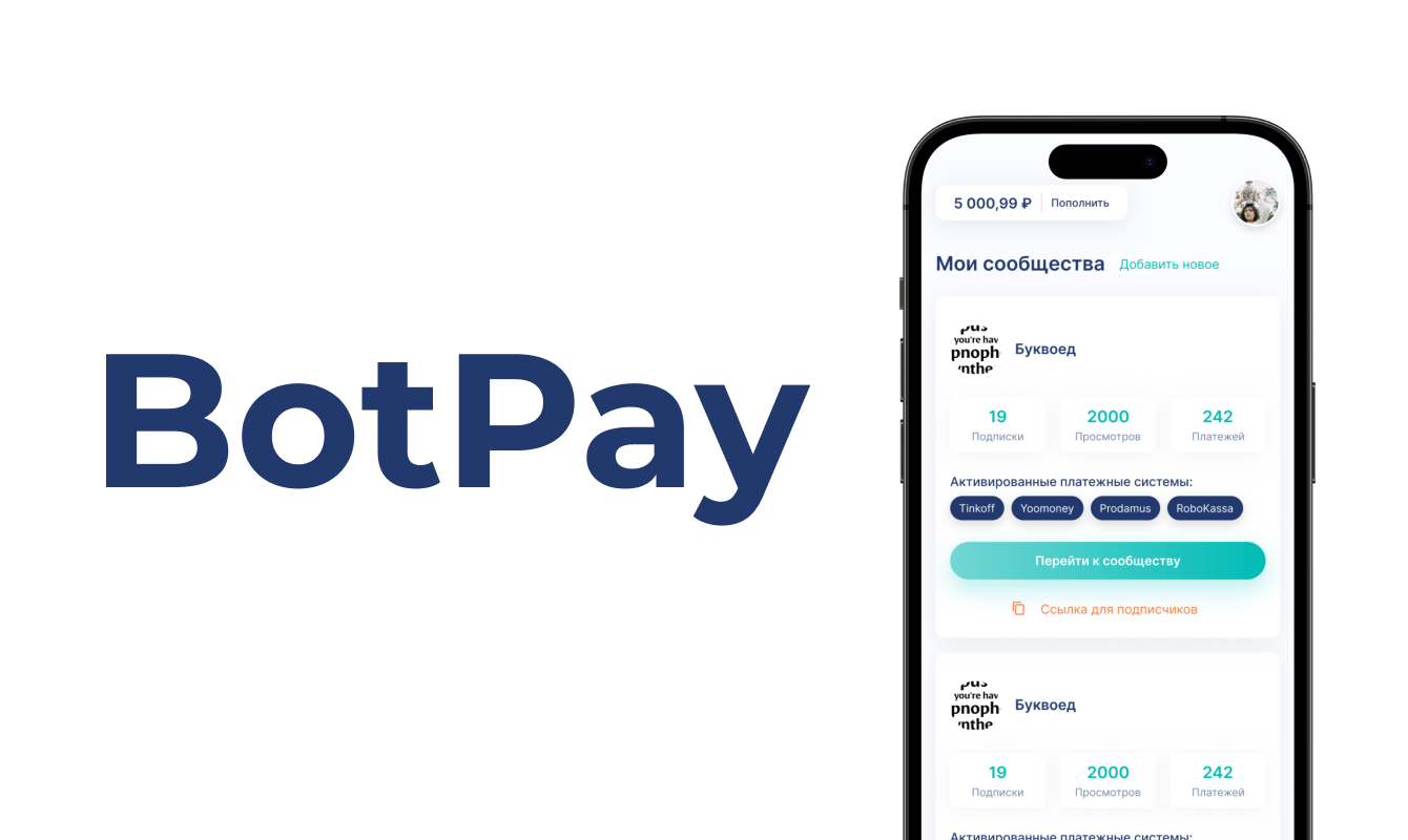 BotPay - сервис для подключения платных подписок в Telegram.