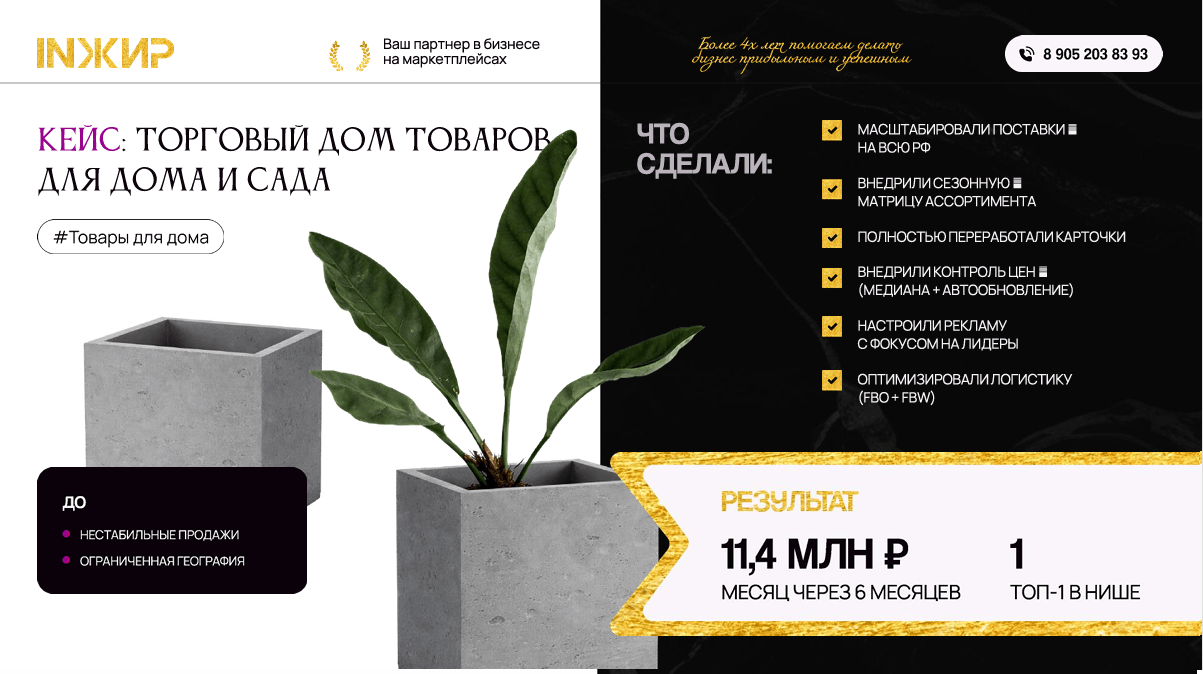 Как торговый дом товаров для дома и сада превратил сезонность в рост и вышел на 11,4 млн ₽ в месяц