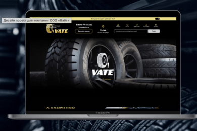 Дизайн проект для компании ООО «Вэйт»