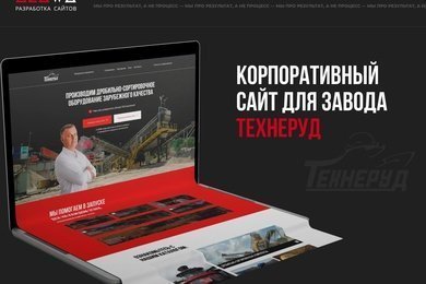 Технеруд (Производство ДСК под ключ)