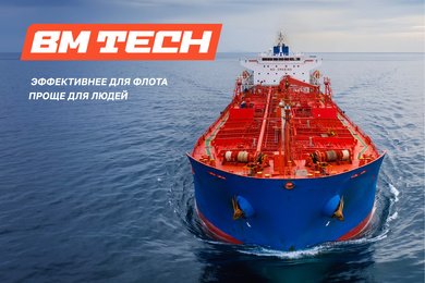 Ребрендинг поставщика судовых масел и технических жидкостей на флот BM Tech 2022