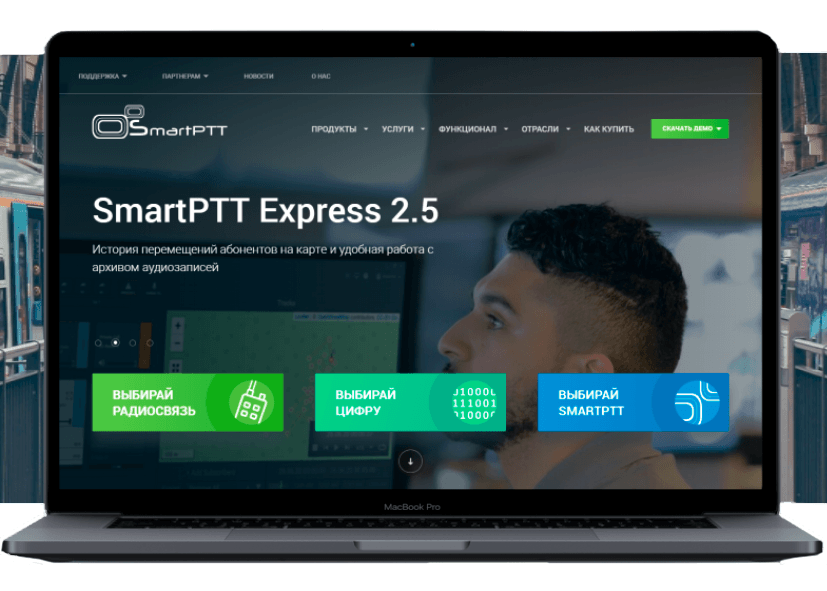 Разработка сайта программного обеспечения SmartPTT