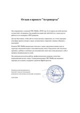 Астроверты: сайт клуба научных путешествий