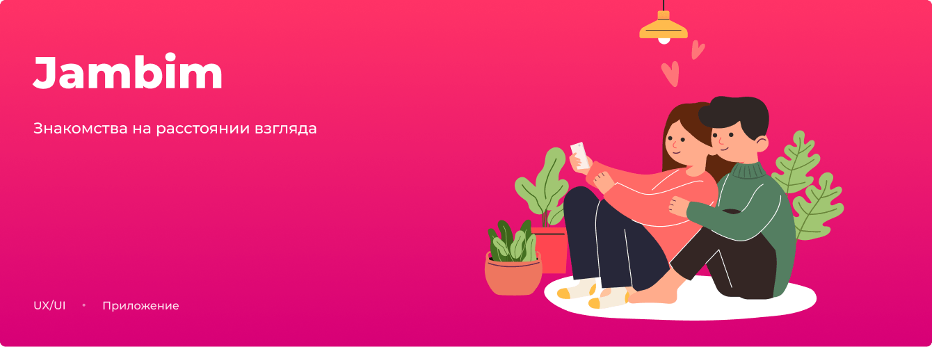 Мобильное приложение «Jambim»