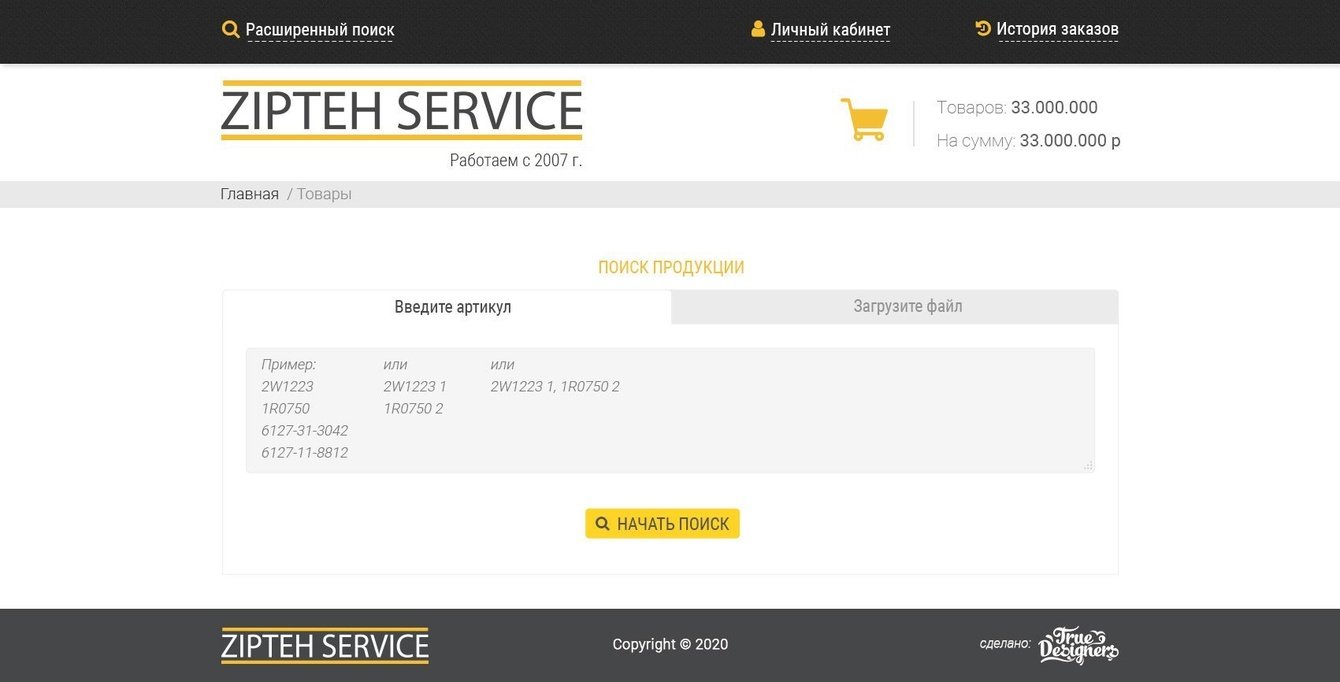 Создание интернет-магазина для компании "Зиптех-Сервис"
