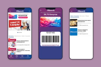 Развитие мобильного приложения для компании Система Глобус