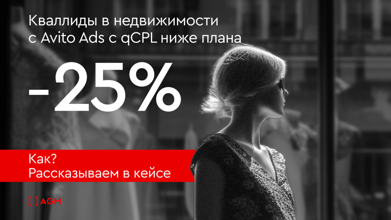 Как мы среди первых протестировали новый таргетинг Avito Ads и получили qCPL на 25% ниже плана