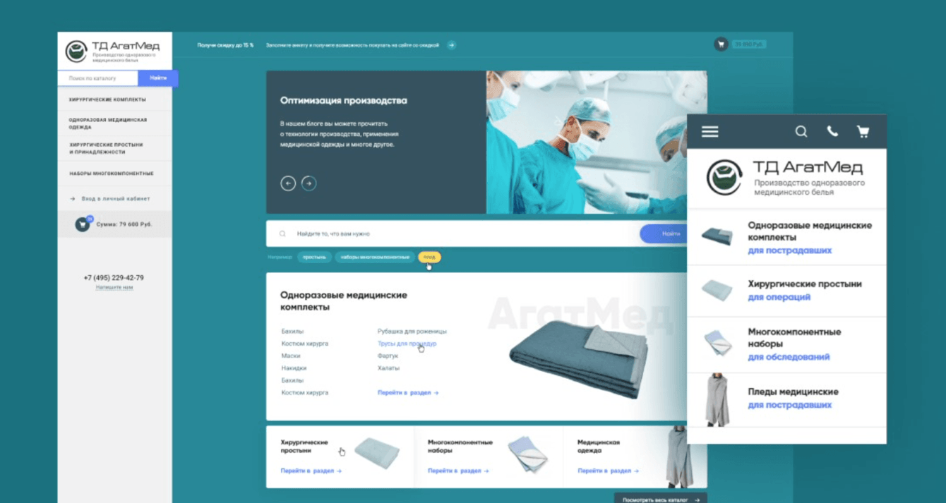 Интернет-магазин АгатМед