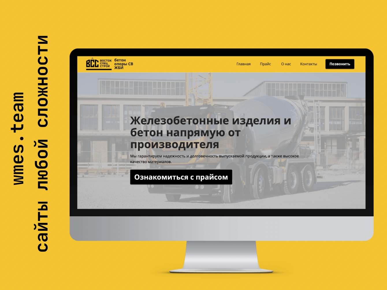 Сайт компании, реализующей ЖБИ и товарный бетон