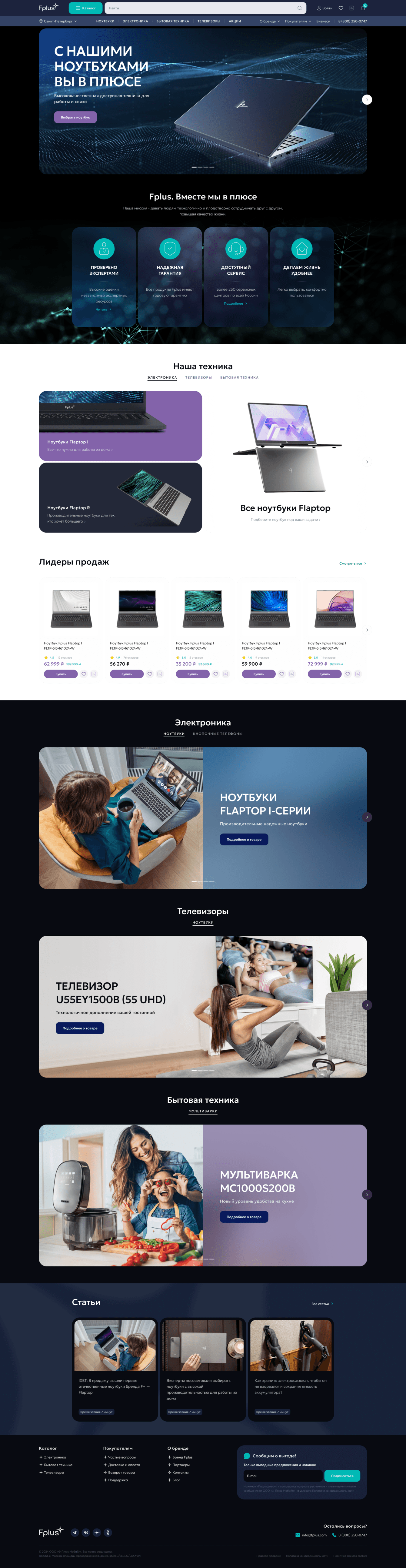 Интернет-магазин для бренда F+ на платформе 1С-Битрикс