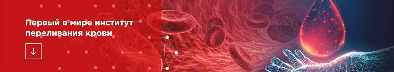 Корпоративный сайт для ФГБУ «НМИЦ ГЕМАТОЛОГИИ» МИНЗДРАВА РОССИИ