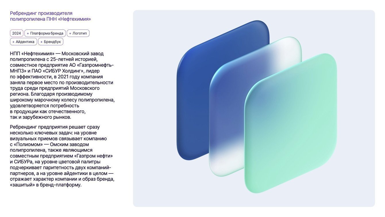 Ребрендинг производителя полипропилена НПП «Нефтехимия»