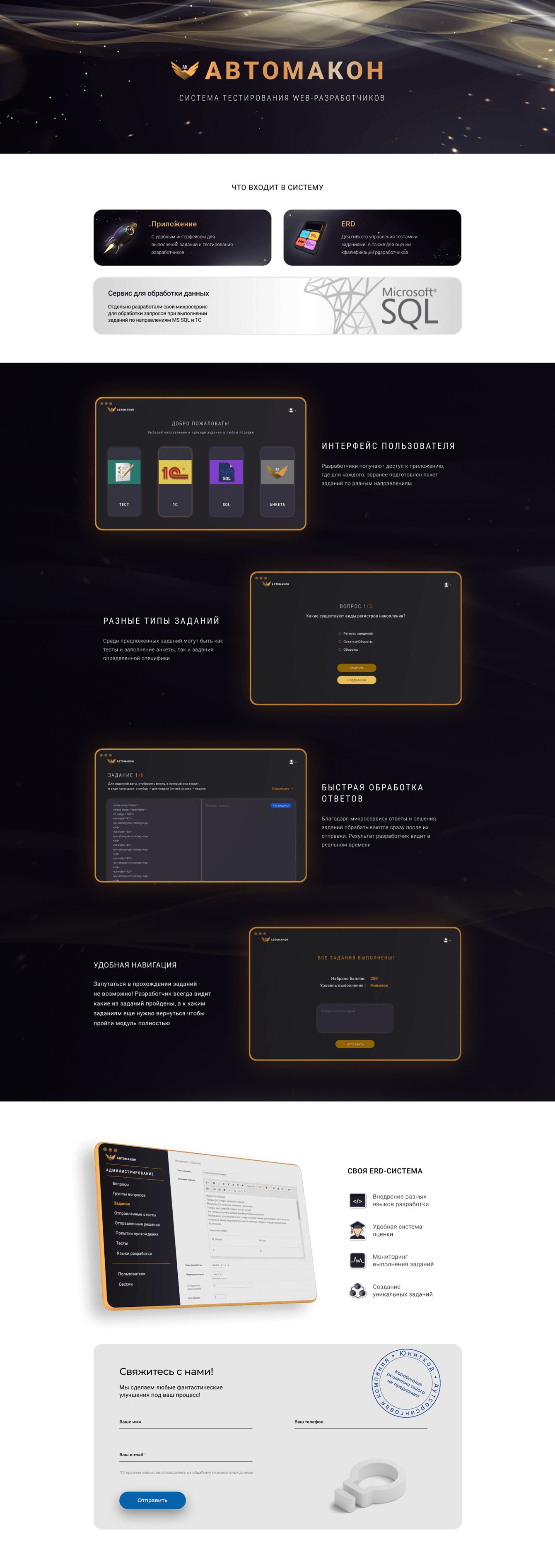 Разработали систему тестирования web-разработчиков для компании Автомакон