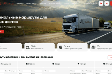 BestFloraTruck - разработка сайта логистической компании