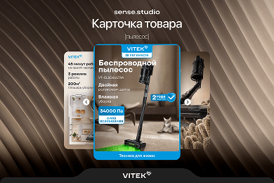 Показать силу в деле: инфографика беспроводного пылесоса VITEK