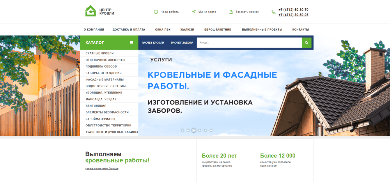 Центр Кровли