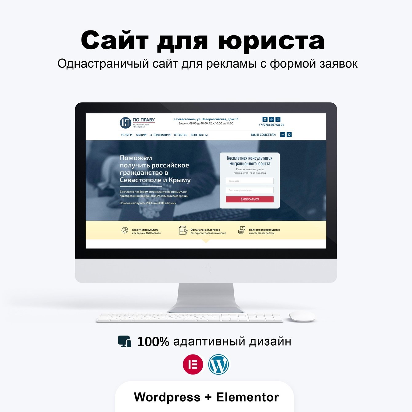 Сайт юридической компании «По праву»