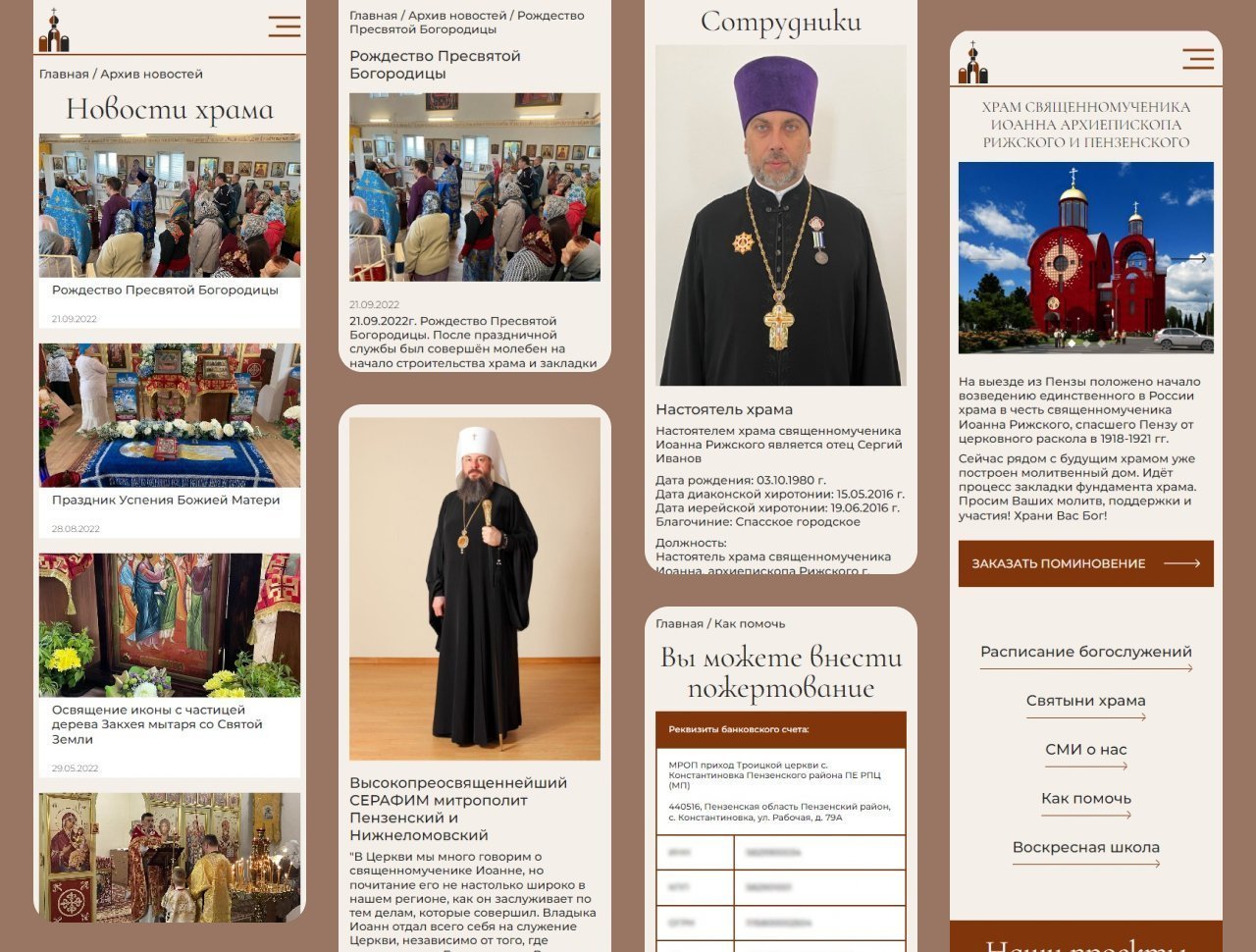 Сайт храму священномученика Иоанна Рижского