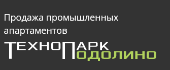 ТехнопарПодолино
