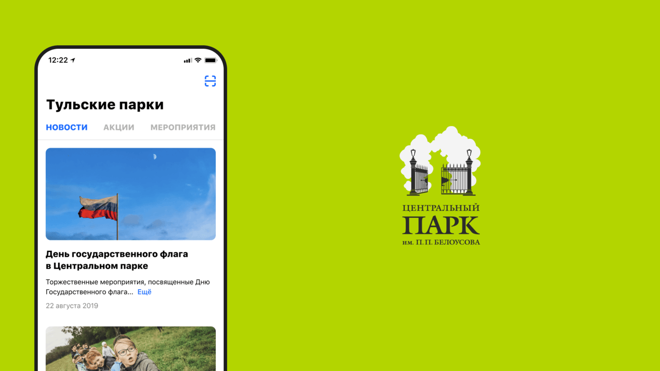 Разработка мобильного приложения «Центральный парк»