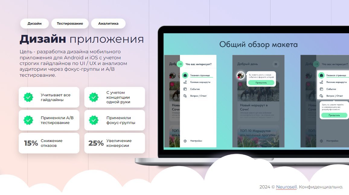 Дизайн приложения основанный на аналитике