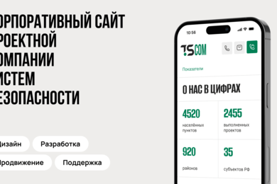 Корпоративный сайт: ТСКОМ Комплексные системы безопасности