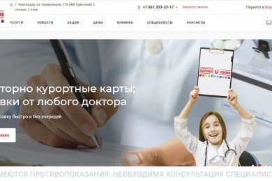 Сайт детского медицинского центра 