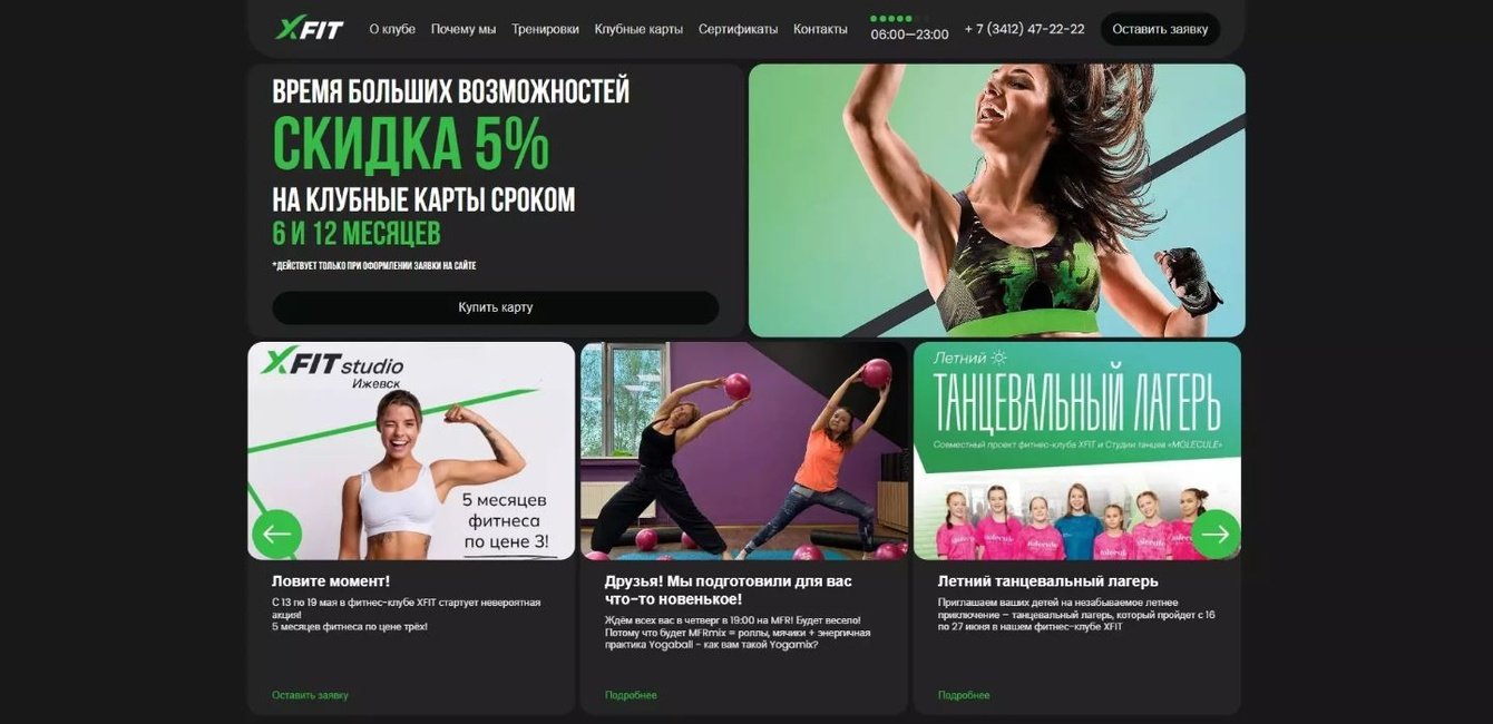 Фитнес-клуб «XFIT»